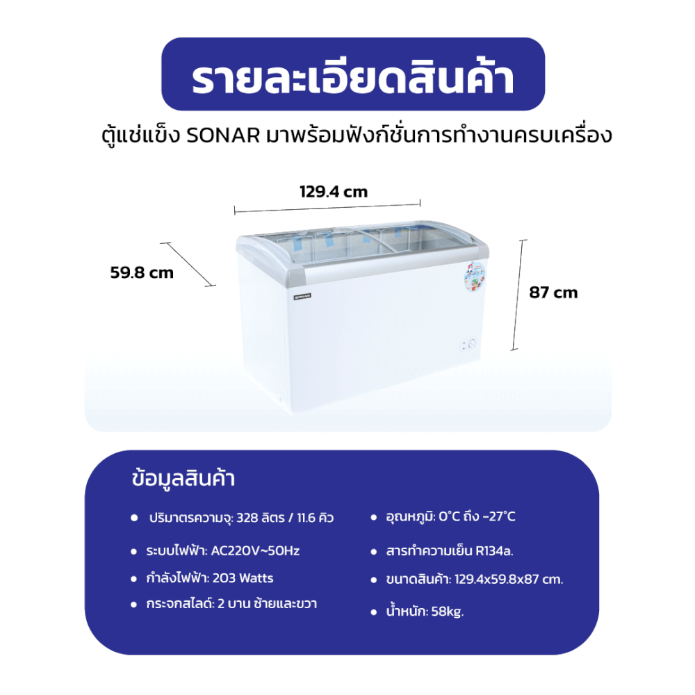 ตู้แช่แข็งฝากระจก SONAR รุ่น SD-328G ขนาด 328 ลิตร 11.6 คิว สีขาว