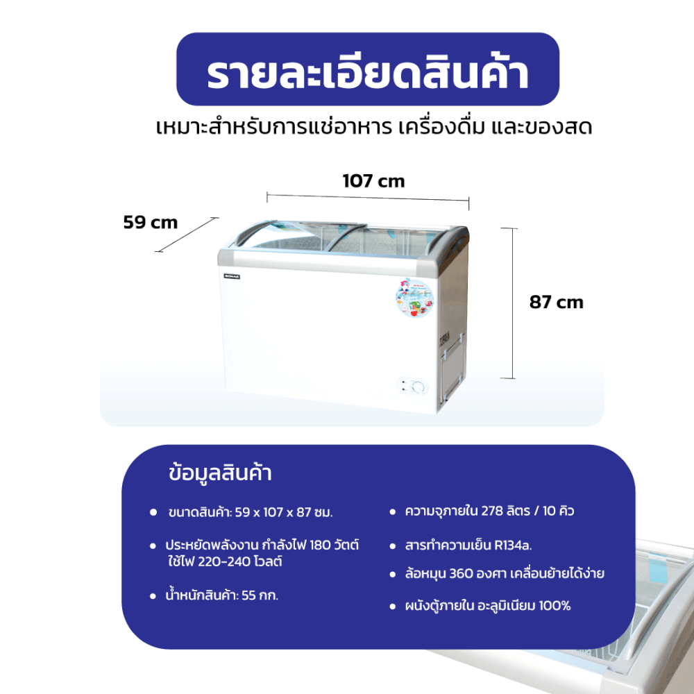ตู้แช่แข็งฝากระจก SONAR รุ่น SD-278G ขนาด 278 ลิตร 10 คิว สีขาว