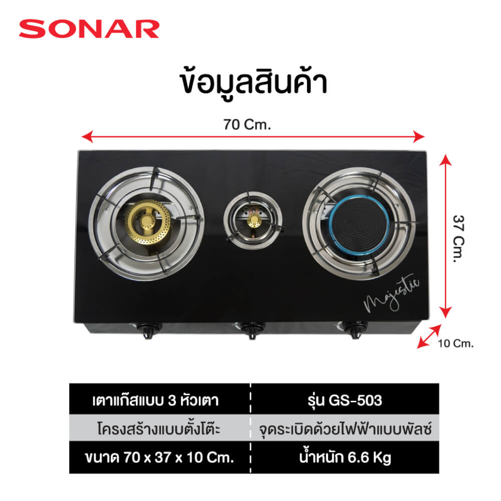 เตาแก๊สตั้งโต๊ะ 3 หัว  SONAR รุ่น GS-503 ( หน้ากระจกนิรภัย )