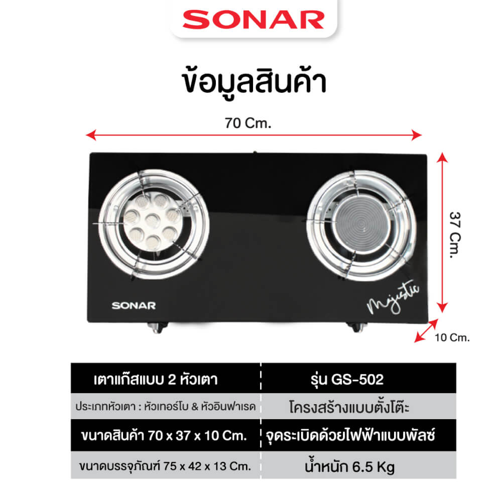 เตาแก๊สตั้งโต๊ะ หน้ากระจก 2 หัว SONAR รุ่น GS-502 สีดำ