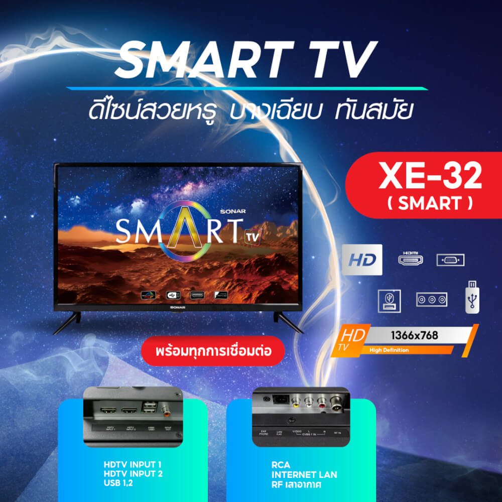 ทีวีแอลอีดี SONAR LED TV 32 นิ้ว DIGITAL SMART TV สมาร์ททีวี ดิจิตอลทีวี 32 นิ้ว รุ่น XE-32(SMART)