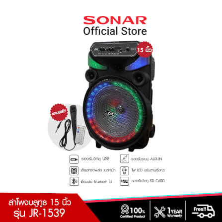 ลำโพงบลูทูธ BLUETOOTH SONAR JR-1539 (ดอก15นิ้ว)_1
