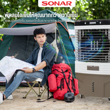 พัดลมไอเย็น SONAR 80 ลิตร รุ่น EA-P1700_2