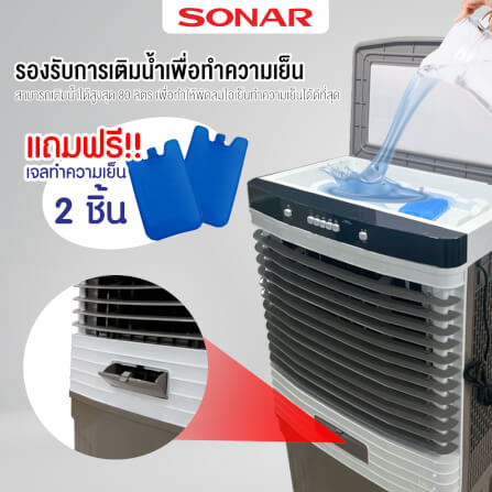 พัดลมไอเย็น SONAR 80 ลิตร รุ่น EA-P1700_3