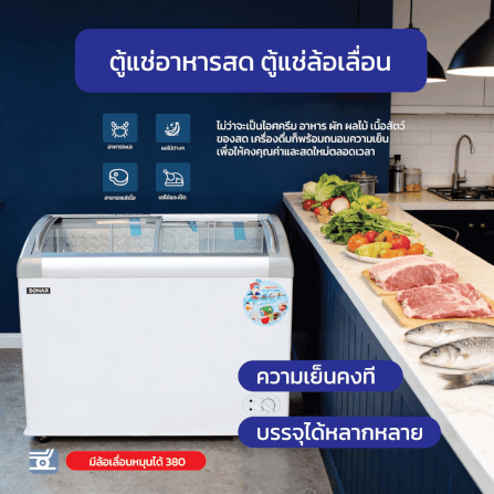 ตู้แช่แข็งฝากระจก SONAR รุ่น SD-278G ขนาด 278 ลิตร 10 คิว สีขาว_3