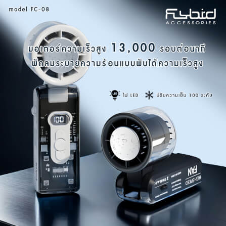 พัดลมแบบพกพา SONAR รุ่น FC-08 สีดำ (แบตเตอรี่ 3600MAH )_4