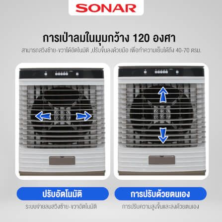 พัดลมไอเย็น SONAR 80 ลิตร รุ่น EA-P1700_4