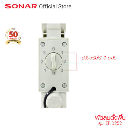 พัดลมอุตสาหกรรมตั้งพื้น 18 นิ้ว SONAR รุ่น EF-D252_4