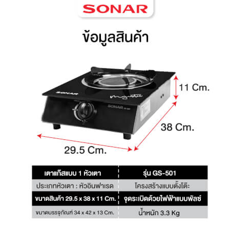 เตาแก๊ส แบบตั้งโต๊ะ หน้ากระจก SONAR รุ่น GS-501 สีดำ_5