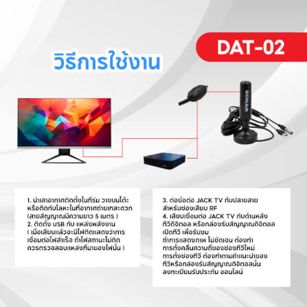 เสาทีวีดิจิตอล เสาอากาศ ดิจิตอลทีวี ภายในบ้าน ติดตั้งง่าย SONAR รุ่น DAT-02_5
