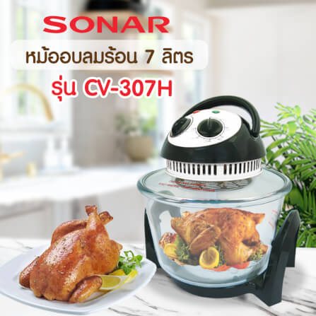 หม้ออบลมร้อน SONAR รุ่น CV-307H ขนาด 7L_8
