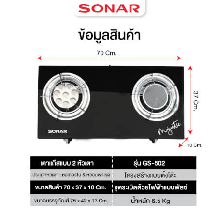 เตาแก๊สตั้งโต๊ะ หน้ากระจก 2 หัว SONAR รุ่น GS-502 สีดำ_9