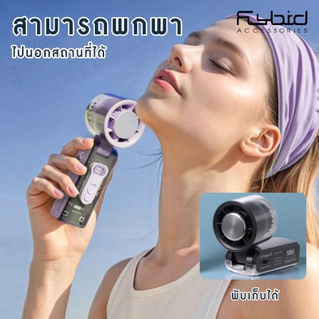 พัดลมพกพา SONAR รุ่น FC-08 สีขาว (แบตเตอรี่ 3600MAH)_7