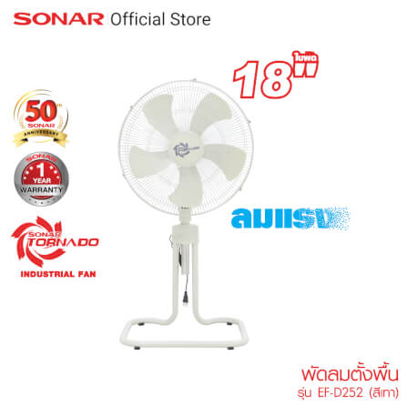 พัดลมอุตสาหกรรมตั้งพื้น 18 นิ้ว SONAR รุ่น EF-D252_8