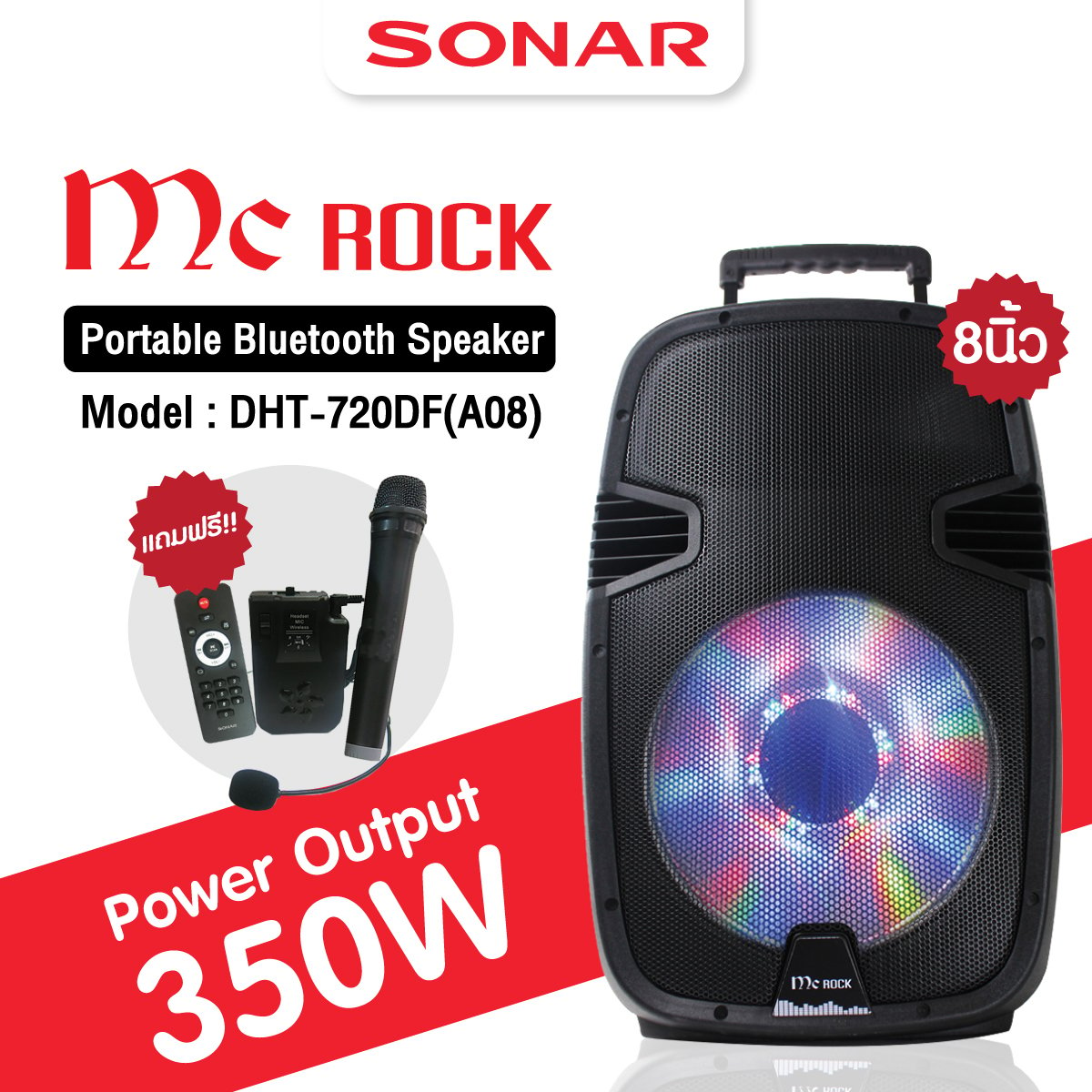 ลำโพงบลูทูธ 8 นิ้ว แถมไมโครโฟน McRock รุ่น DHT-720DF(A08) พร้อมล้อลาก_1