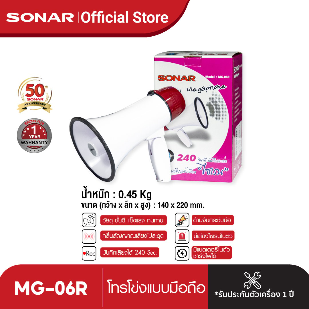 โทรโข่ง Sonar รุ่น MG-06R รองรับการอัดเสียง มีไซเรน Bluetooth_2