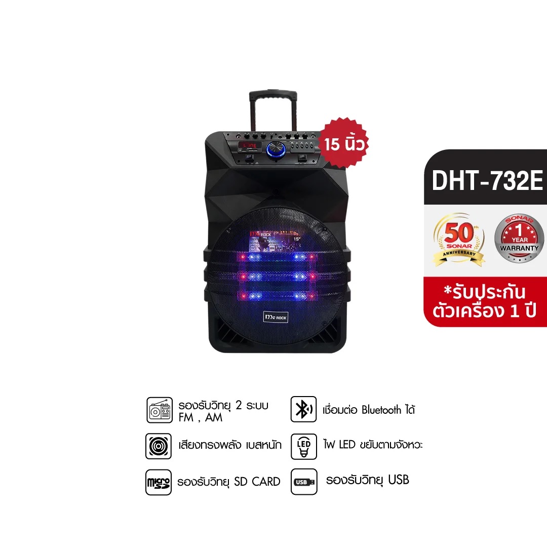 ลำโพงบลูทูธ MC ROCK รุ่น DHT-732E (Z15) 15 นิ้ว แถมไมโครโฟนไร้สาย มีแบตเตอรี่ในตัวและล้อลาก_4