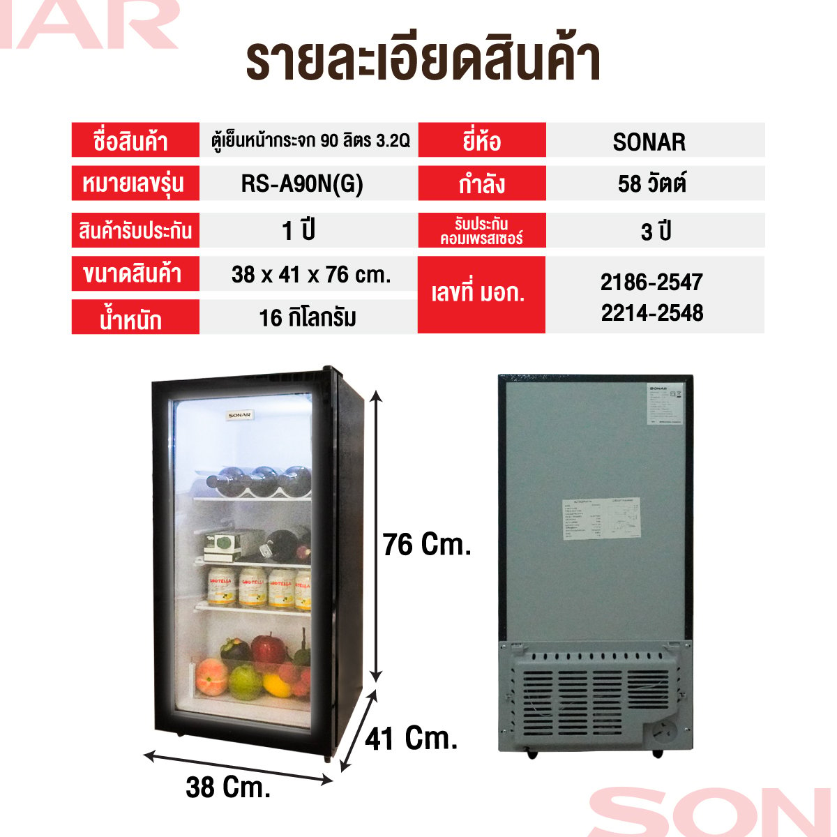 ตู้เย็น 1 ประตู SONAR รุ่น RS-A90N(G) 3.2 คิว 90 ลิตร สีดำ (ประตูกระจก)_5