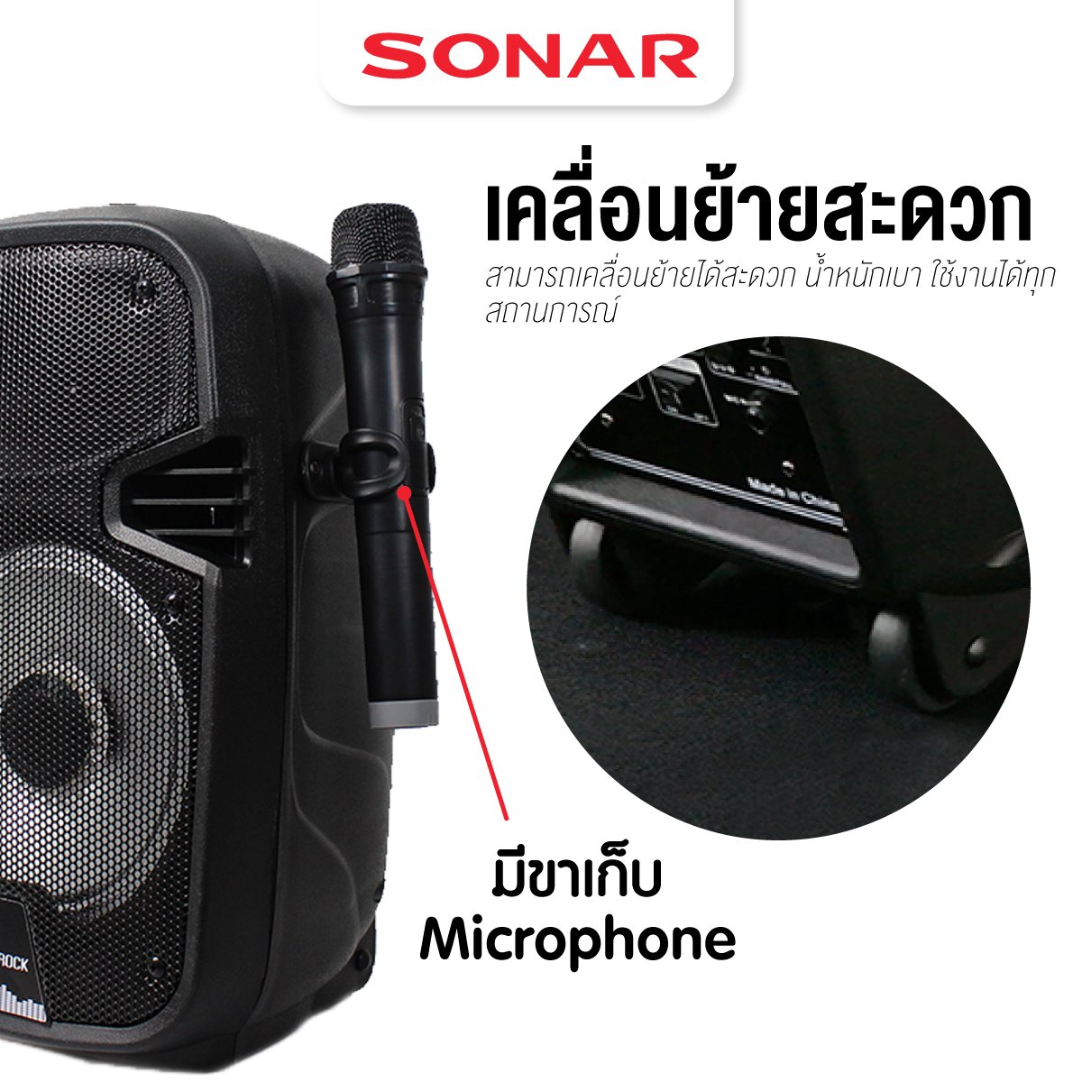 ลำโพงบลูทูธ 8 นิ้ว แถมไมโครโฟน McRock รุ่น DHT-720DF(A08) พร้อมล้อลาก_5