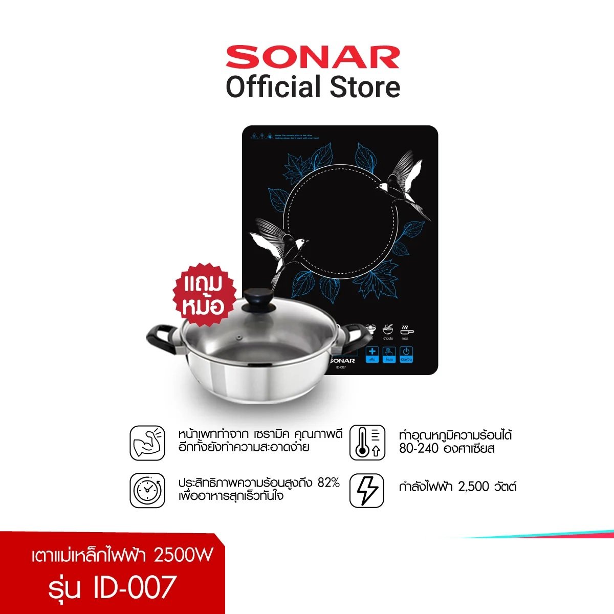 เตาแม่เหล็กไฟฟ้า SONAR รุ่น ID-007 2500W หน้าเพลทกระจก แถมฟรีหม้อสแตนเลส_5