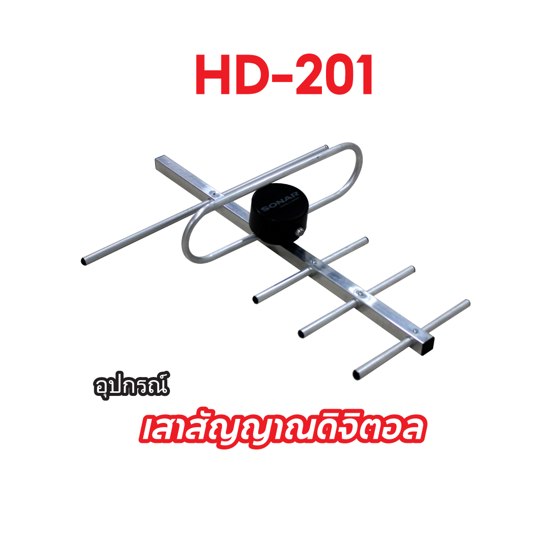  เสาอากาศดิจิตอลทีวี ติดตั้งภายนอก พร้อมสายและอุปกรณ์ติดตั้ง SONAR รุ่น HD-201 _5