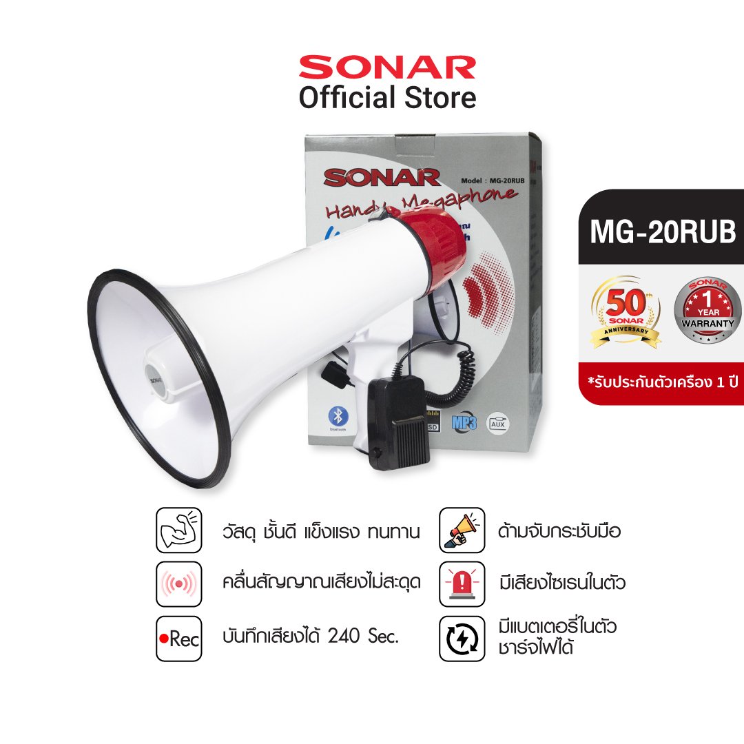 โทรโข่ง Sonar รุ่น MG-20RUB รองรับการอัดเสียง มีไซเรน Bluetooth_11