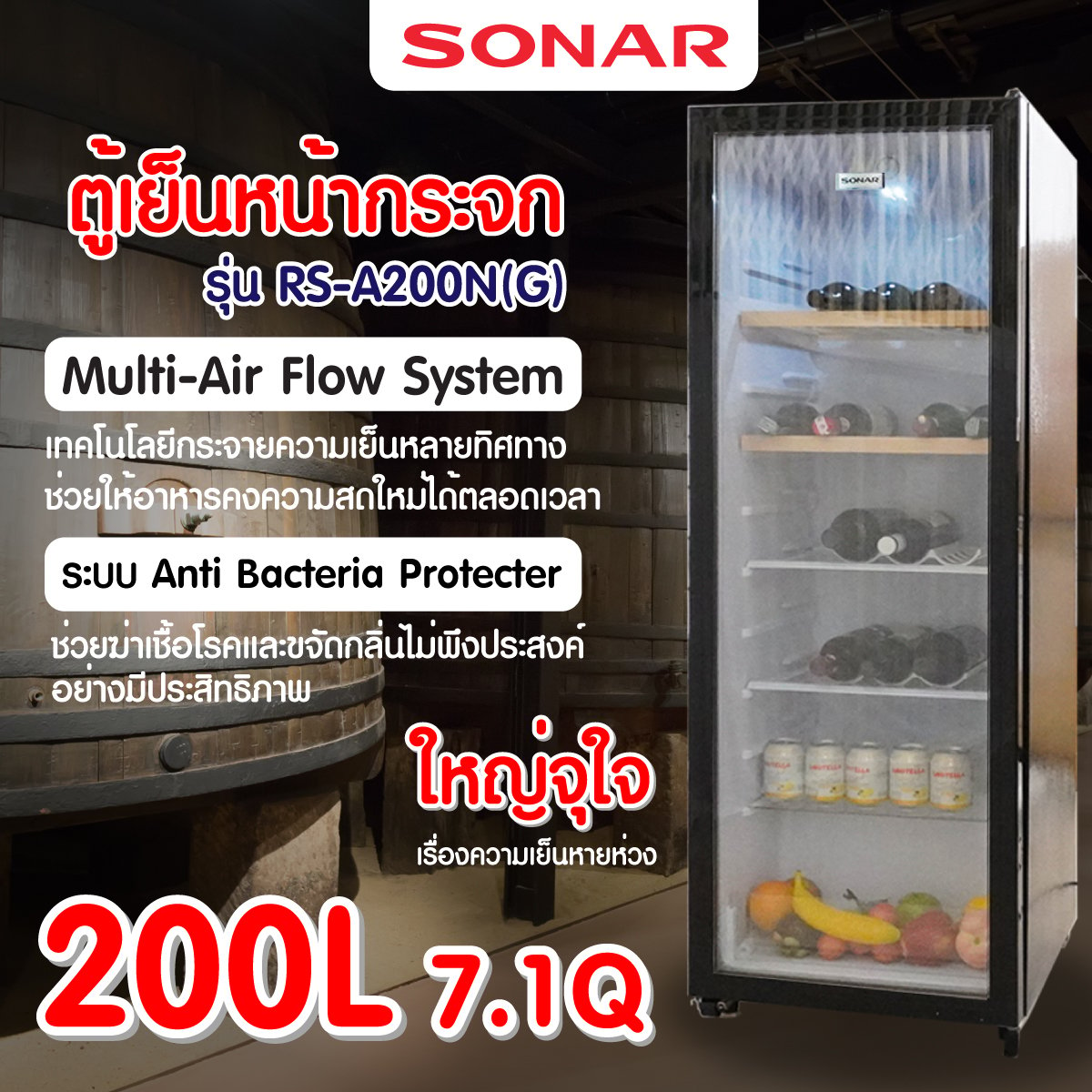 ตู้เย็น 1 ประตู SONAR รุ่น RS-A200N(G) 7.1 คิว 200 ลิตร สีดำ (ประตูกระจก)_5