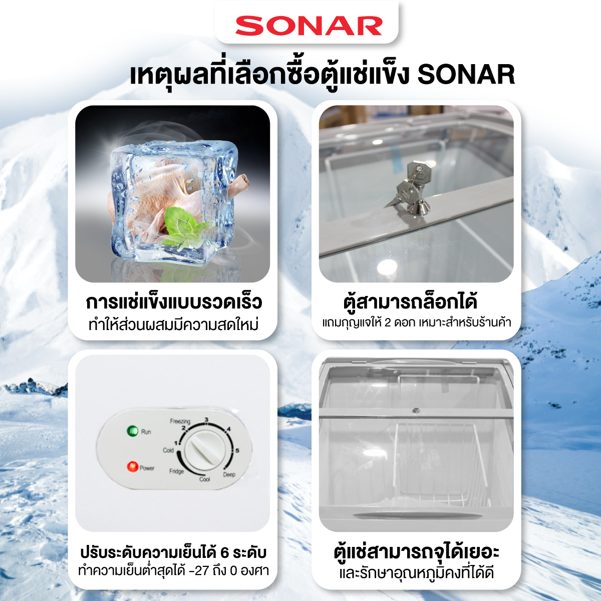 ตู้แช่แข็ง ฝากระจก SONAR รุ่น SD-128G ขนาด 128 ลิตร 4.6 คิว_7