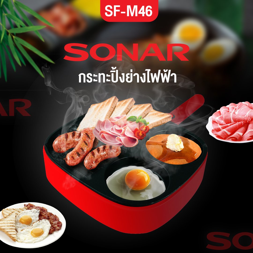 กระทะไฟฟ้า SONAR รุ่น SF-M46 ขนาด 11 นิ้ว สีแดง_4