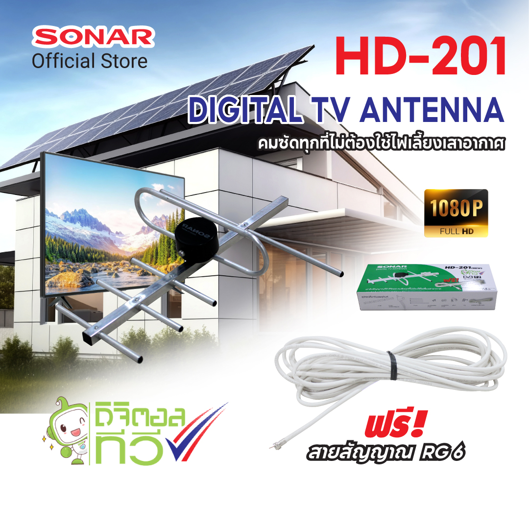  เสาอากาศดิจิตอลทีวี ติดตั้งภายนอก พร้อมสายและอุปกรณ์ติดตั้ง SONAR รุ่น HD-201 _7