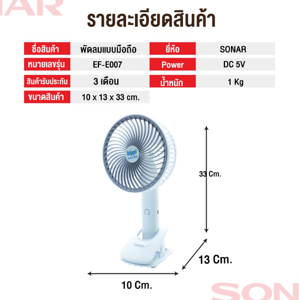 พัดลมไร้สายแบบพกพา SONAR รุ่น EF-E007  ปรับได้ 3 ระดับ 9000mAh. สีเทา/ขาว