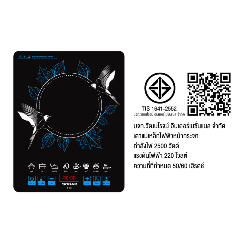 เตาแม่เหล็กไฟฟ้า SONAR รุ่น ID-007 2500W หน้าเพลทกระจก แถมฟรีหม้อสแตนเลส