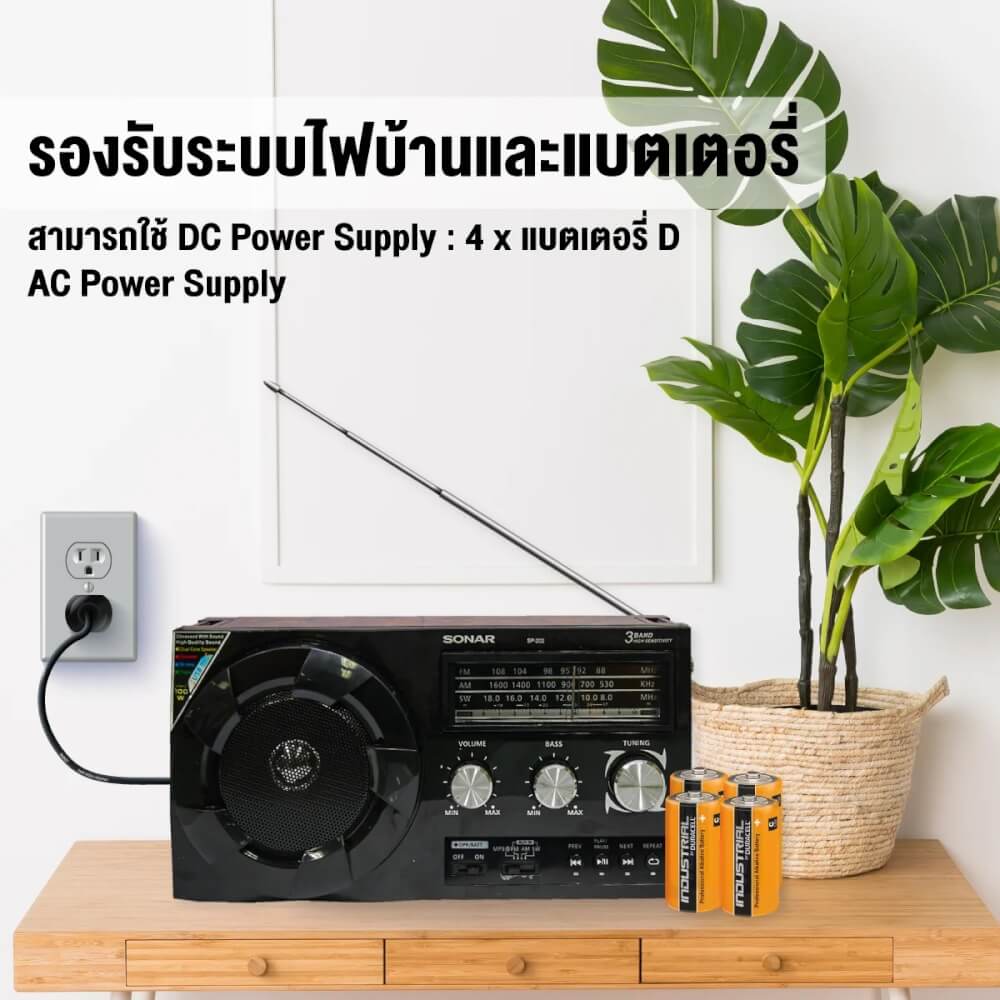 วิทยุทรานซิสเตอร์บลูทูธ FM/AM  SONAR รุ่น SP-202 สีดำ
