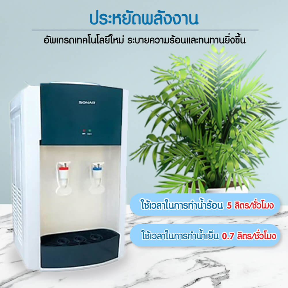 ตู้น้ำดื่ม ร้อน-เย็น 2 หัว แบบตั้งโต๊ะ SONAR รุ่น WD-ET365HC 