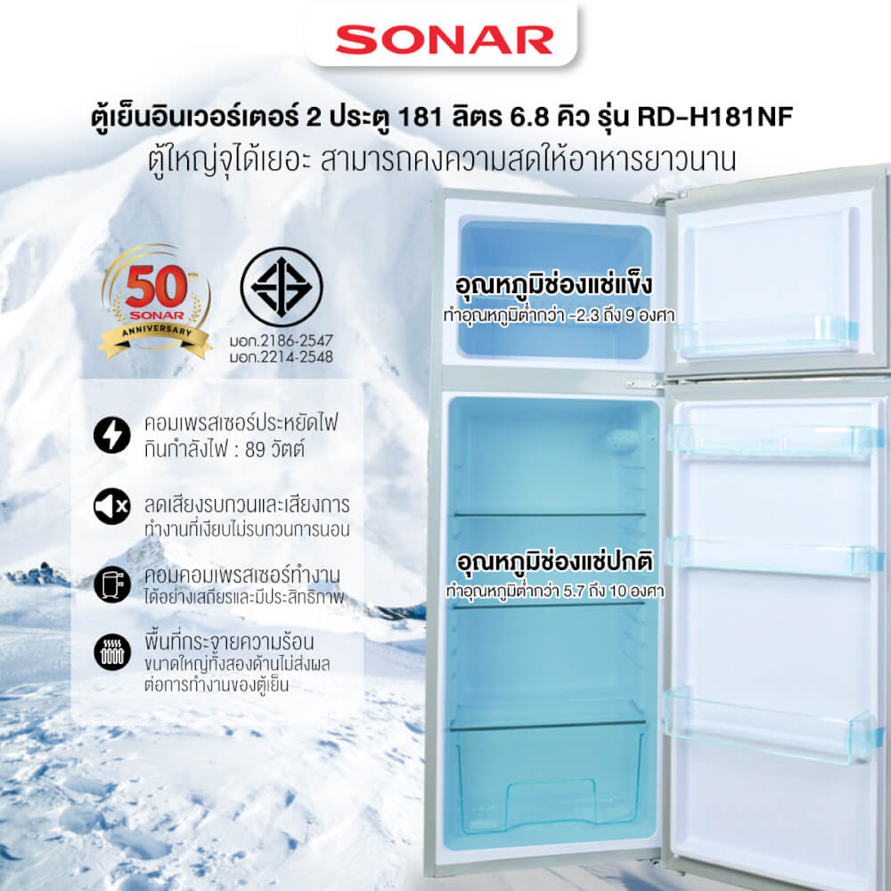 ตู้เย็นอินเวอร์เตอร์ 2 ประตู SONAR รุ่น RD-H181NF 181 ลิตร 6.8 คิว เทา