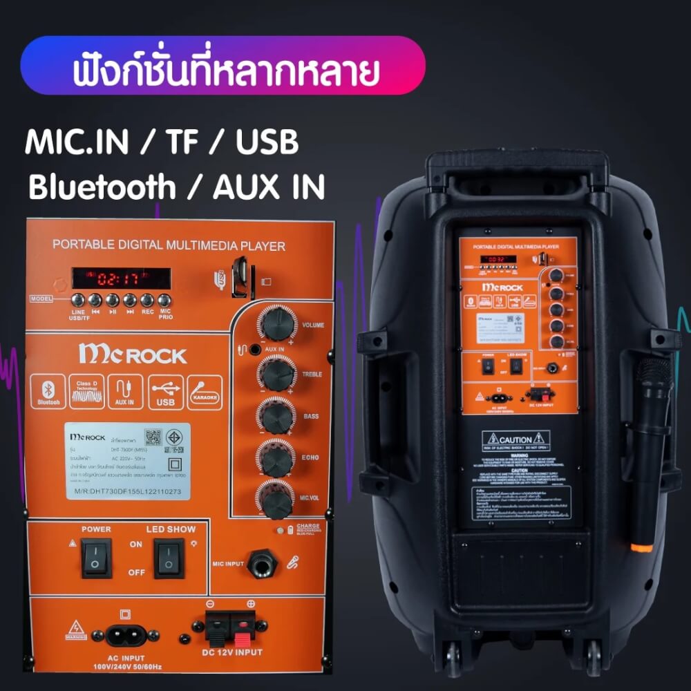 ลำโพงบลูทูธ McRock รุ่น DHT-730DF(M155) ขนาด 15 นิ้ว แถมไมโครโฟนและมีล้อลาก