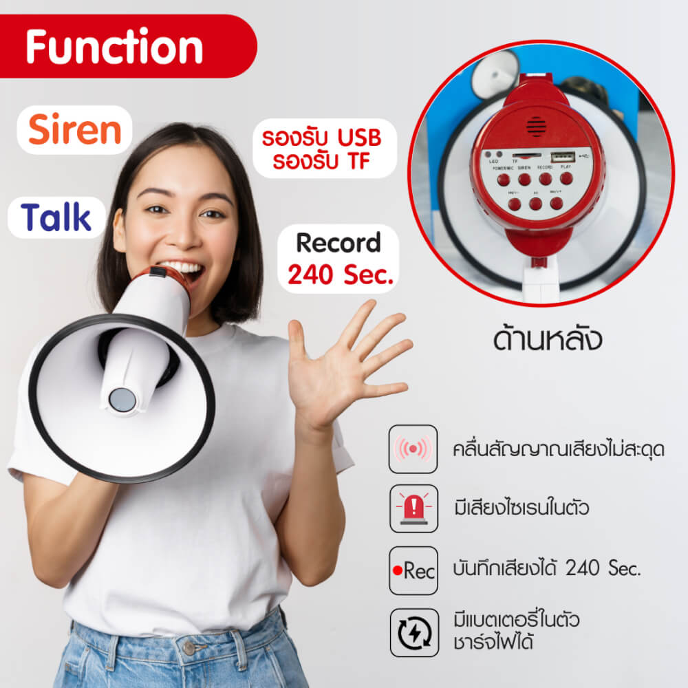 โทรโข่ง Sonar รุ่น MG-08RU  รองรับการอัดเสียง มีไซเรน Bluetooth 