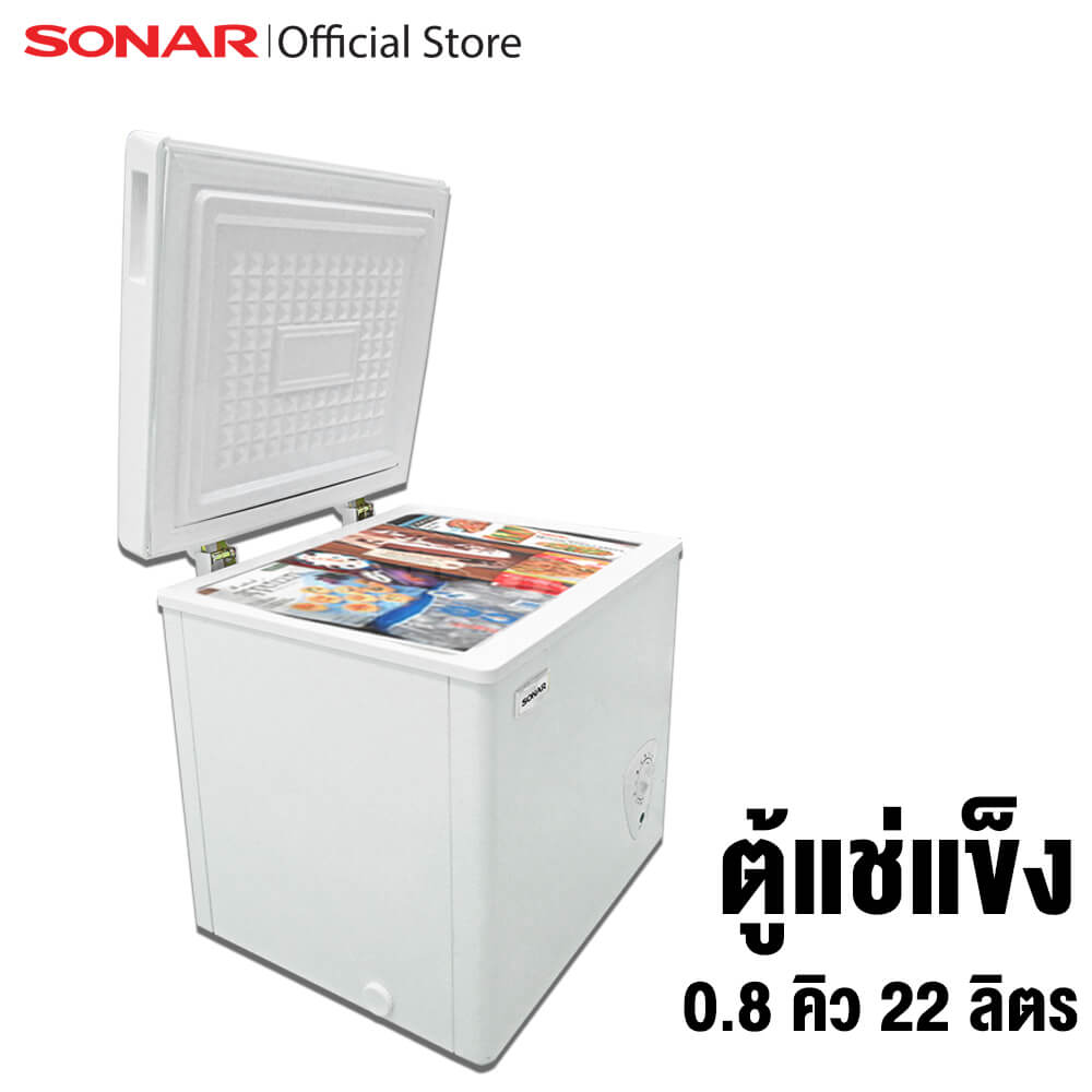 ตู้แช่แข็ง ฝาทึบ SONAR รุ่น BD-22 ขนาด 22 ลิตร 0.8 คิว สีขาว