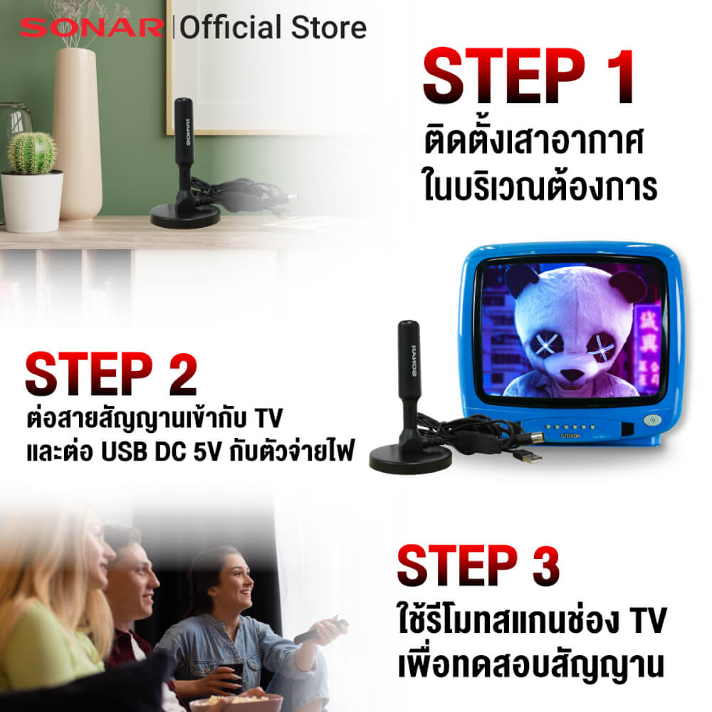 เสาทีวีดิจิตอล เสาอากาศ ดิจิตอลทีวี ภายในบ้าน ติดตั้งง่าย SONAR รุ่น DAT-01