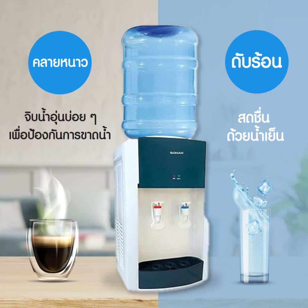 ตู้น้ำดื่ม ร้อน-เย็น 2 หัว แบบตั้งโต๊ะ SONAR รุ่น WD-ET365HC 