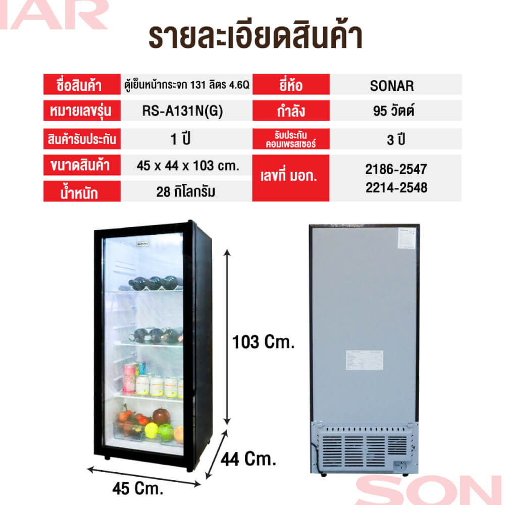 ตู้เย็น 1 ประตู SONAR รุ่น RS-A131N(G) 4.6 คิว 131 ลิตร สีดำ (ประตูกระจก)
