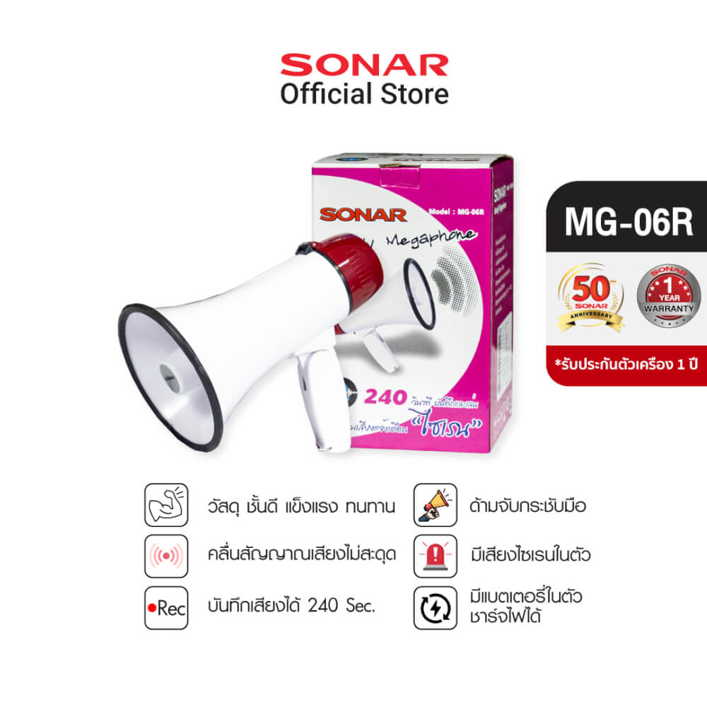 โทรโข่ง Sonar รุ่น MG-06R รองรับการอัดเสียง มีไซเรน Bluetooth