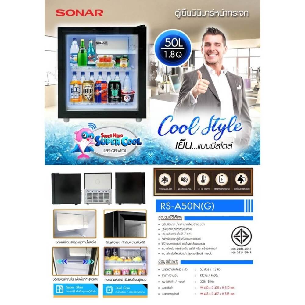 ตู้เย็นมินิบาร์หน้ากระจก SONAR รุ่น RS-A50NG 50 ลิตร 1.8 คิว_9