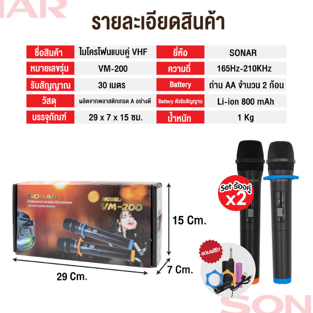 ไมโครโฟนไร้สาย VHF SONAR รุ่น VM-200 สีดำ (คู่)_9