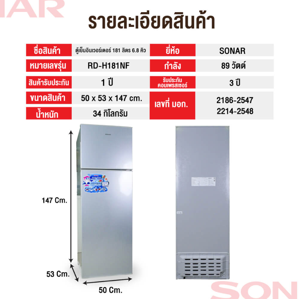 ตู้เย็นอินเวอร์เตอร์ 2 ประตู SONAR รุ่น RD-H181NF 181 ลิตร 6.8 คิว เทา