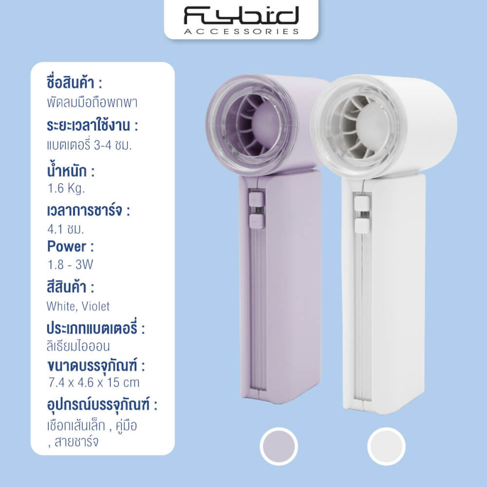 พัดลมพกพา SONAR FLYBIRD รุ่น RD08 แบตเตอรี่ 3000mAh ลมแรง 5 สปีด สีขาว_9