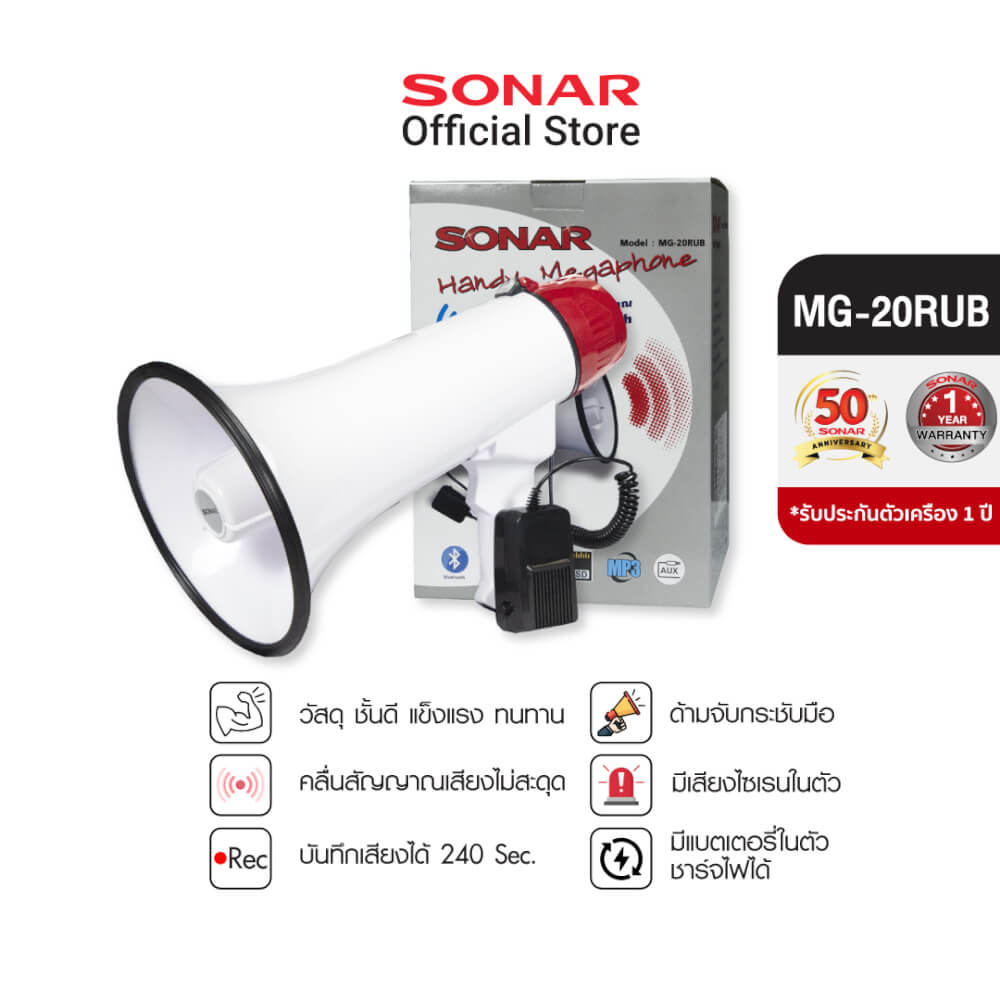 โทรโข่ง Sonar รุ่น MG-20RUB รองรับการอัดเสียง มีไซเรน Bluetooth_11