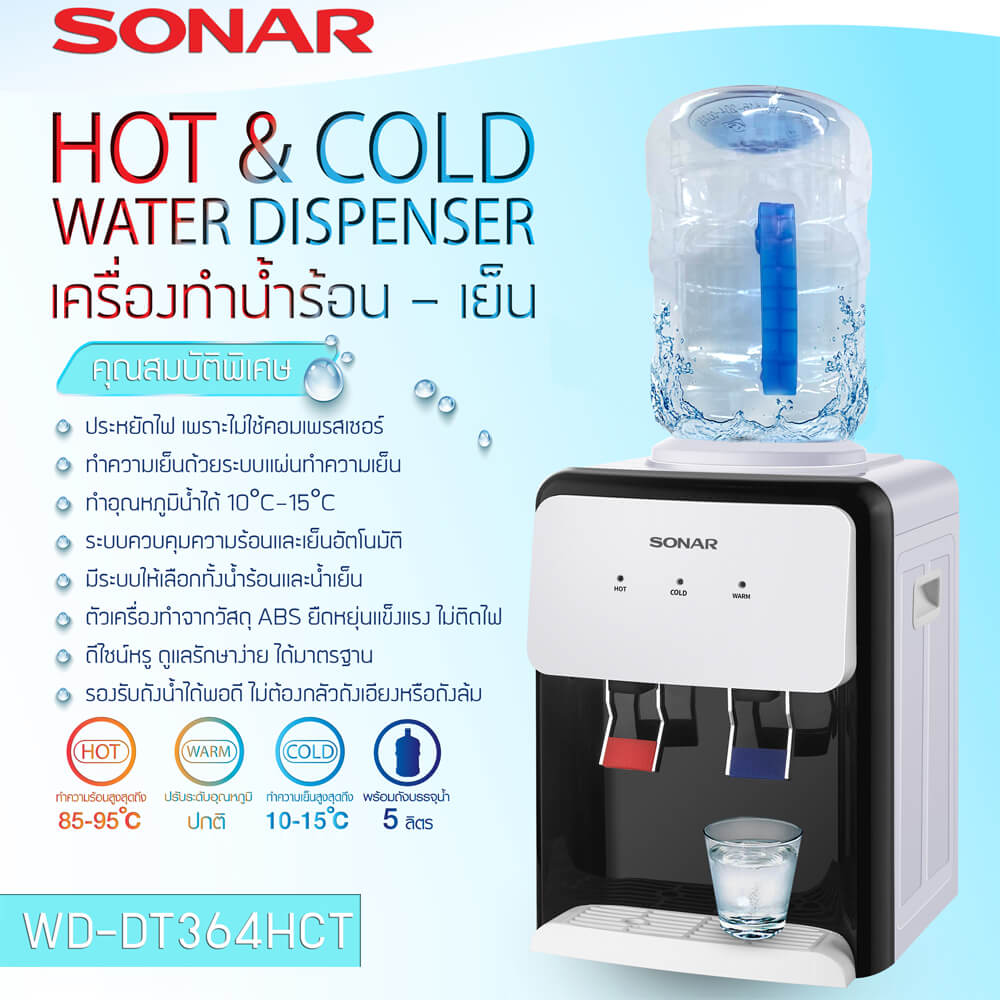 ตู้น้ำดื่ม ร้อน-เย็น 2 หัว แบบตั้งโต๊ะ SONAR  รุ่น WD-DT364HCT 5 ลิตร แถมฟรี ถังน้ำ 