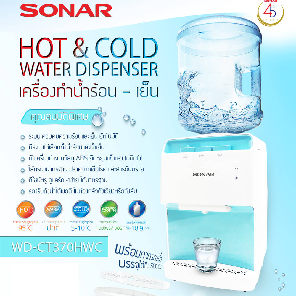 ตู้น้ำดื่ม ร้อน-เย็น 2 หัว แบบตั้งโต๊ะ SONAR  รุ่น WD-CT370HWC (ไม่รวมถังน้ำ)