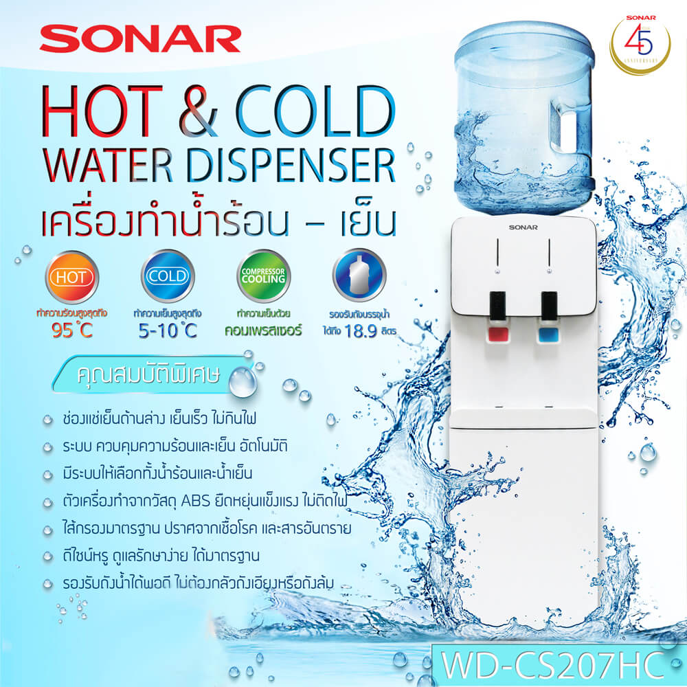 ตู้น้ำดื่ม ร้อน-เย็น 2 หัว แบบตั้งพื้น SONAR รุ่น WD-CS207HC สีขาว